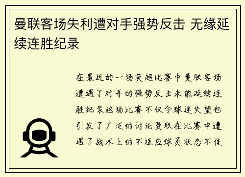 曼联客场失利遭对手强势反击 无缘延续连胜纪录