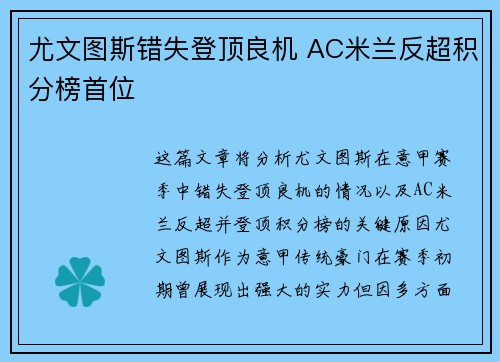 尤文图斯错失登顶良机 AC米兰反超积分榜首位