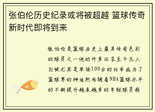 张伯伦历史纪录或将被超越 篮球传奇新时代即将到来