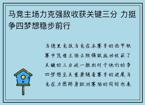 马竞主场力克强敌收获关键三分 力挺争四梦想稳步前行