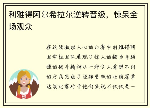 利雅得阿尔希拉尔逆转晋级，惊呆全场观众