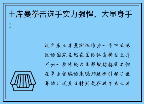 土库曼拳击选手实力强悍，大显身手！