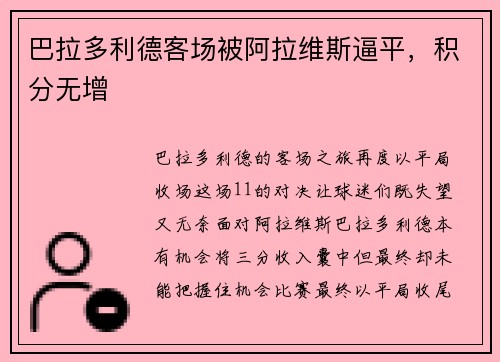 巴拉多利德客场被阿拉维斯逼平，积分无增