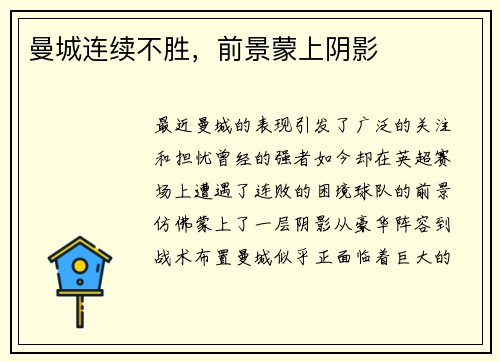 曼城连续不胜，前景蒙上阴影