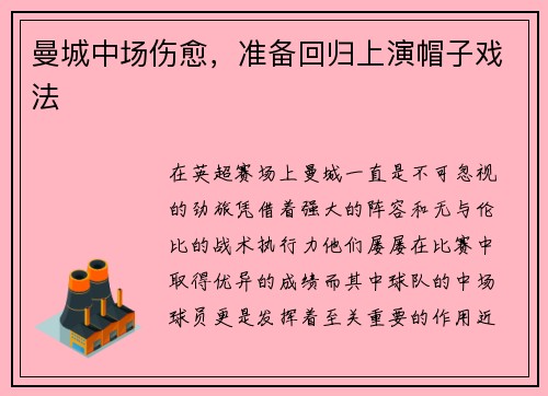 曼城中场伤愈，准备回归上演帽子戏法