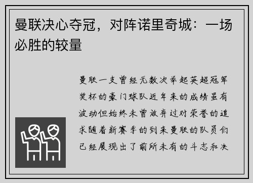 曼联决心夺冠，对阵诺里奇城：一场必胜的较量