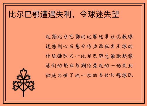 比尔巴鄂遭遇失利，令球迷失望