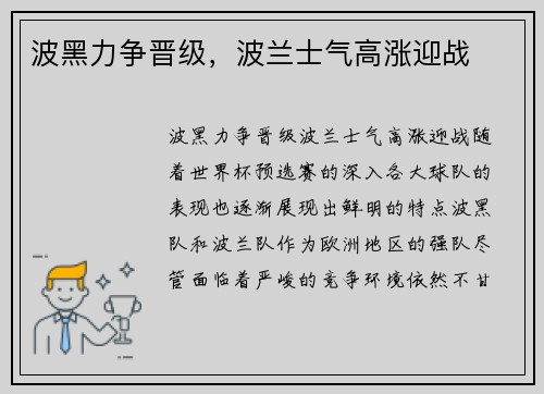 波黑力争晋级，波兰士气高涨迎战
