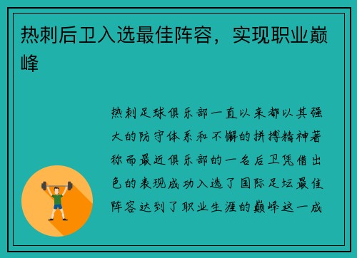 热刺后卫入选最佳阵容，实现职业巅峰