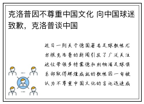 克洛普因不尊重中国文化 向中国球迷致歉，克洛普谈中国