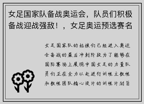女足国家队备战奥运会，队员们积极备战迎战强敌！，女足奥运预选赛名单