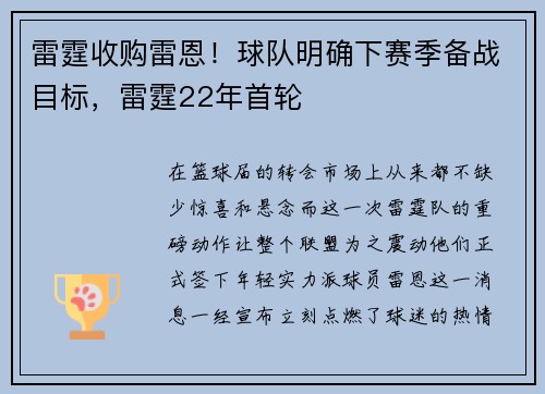 雷霆收购雷恩！球队明确下赛季备战目标，雷霆22年首轮