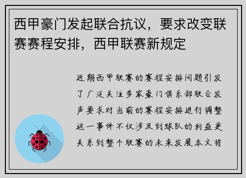 西甲豪门发起联合抗议，要求改变联赛赛程安排，西甲联赛新规定