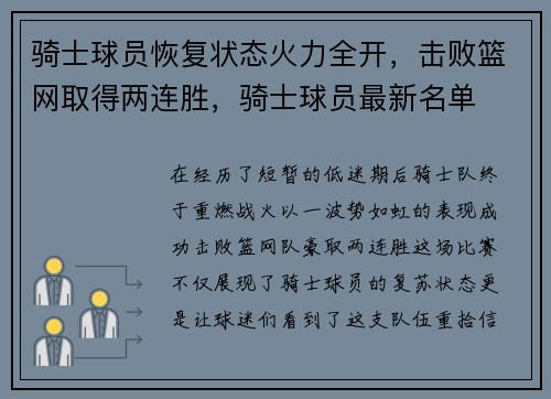 骑士球员恢复状态火力全开，击败篮网取得两连胜，骑士球员最新名单