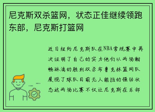 尼克斯双杀篮网，状态正佳继续领跑东部，尼克斯打篮网
