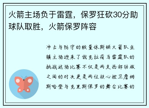 火箭主场负于雷霆，保罗狂砍30分助球队取胜，火箭保罗阵容