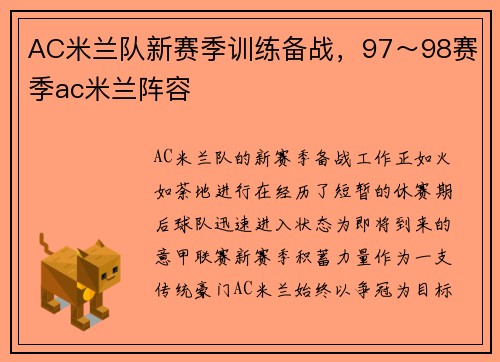 AC米兰队新赛季训练备战，97～98赛季ac米兰阵容