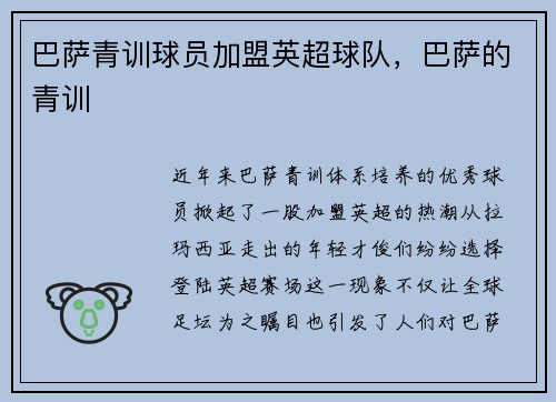 巴萨青训球员加盟英超球队，巴萨的青训