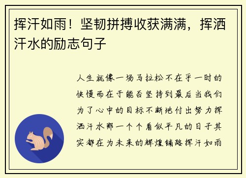 挥汗如雨！坚韧拼搏收获满满，挥洒汗水的励志句子