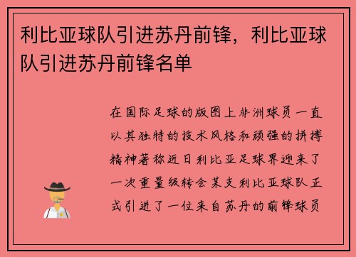 利比亚球队引进苏丹前锋，利比亚球队引进苏丹前锋名单