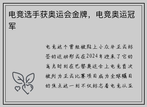 电竞选手获奥运会金牌，电竞奥运冠军