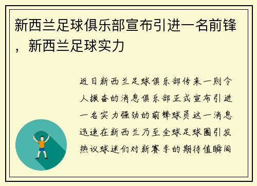 新西兰足球俱乐部宣布引进一名前锋，新西兰足球实力