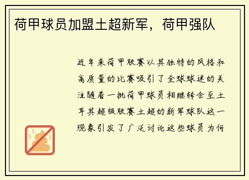 荷甲球员加盟土超新军，荷甲强队