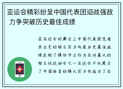 亚运会精彩纷呈中国代表团迎战强敌 力争突破历史最佳成绩