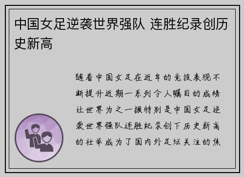 中国女足逆袭世界强队 连胜纪录创历史新高