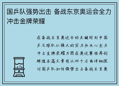 国乒队强势出击 备战东京奥运会全力冲击金牌荣耀