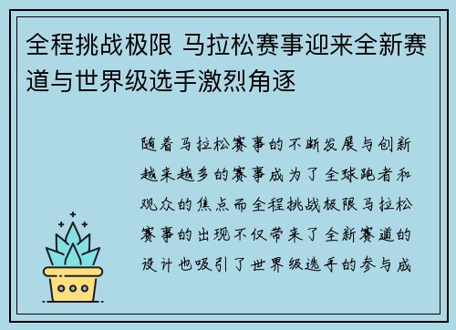 全程挑战极限 马拉松赛事迎来全新赛道与世界级选手激烈角逐