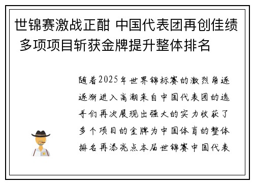 世锦赛激战正酣 中国代表团再创佳绩 多项项目斩获金牌提升整体排名