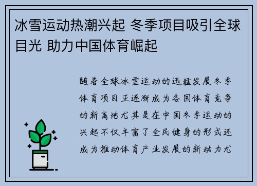 冰雪运动热潮兴起 冬季项目吸引全球目光 助力中国体育崛起