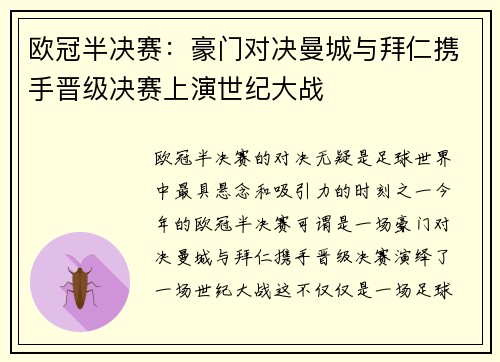 欧冠半决赛：豪门对决曼城与拜仁携手晋级决赛上演世纪大战