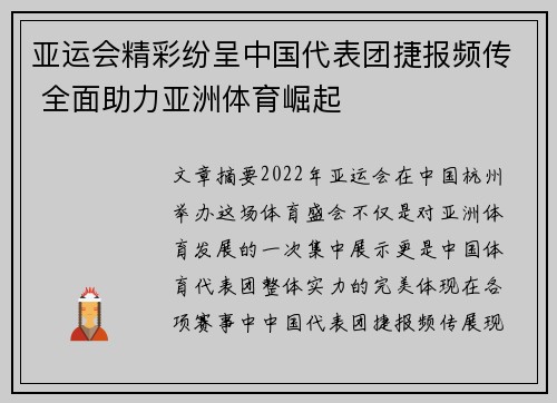 亚运会精彩纷呈中国代表团捷报频传 全面助力亚洲体育崛起