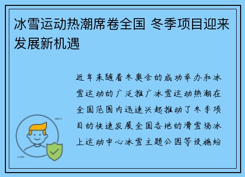 冰雪运动热潮席卷全国 冬季项目迎来发展新机遇