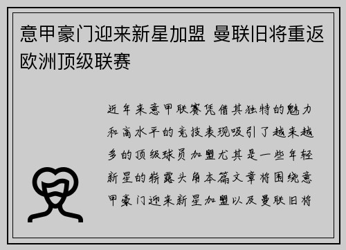 意甲豪门迎来新星加盟 曼联旧将重返欧洲顶级联赛