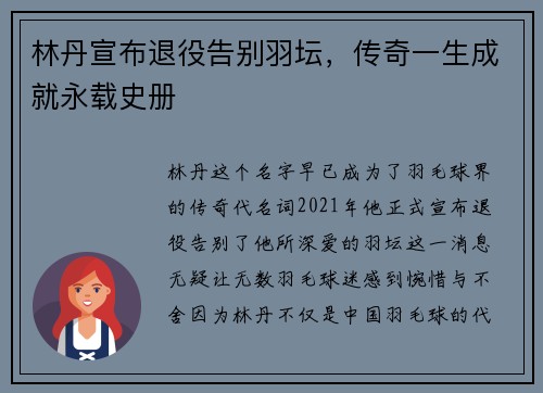 林丹宣布退役告别羽坛，传奇一生成就永载史册