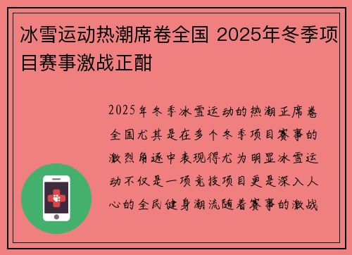 冰雪运动热潮席卷全国 2025年冬季项目赛事激战正酣