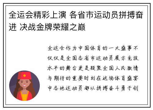 全运会精彩上演 各省市运动员拼搏奋进 决战金牌荣耀之巅