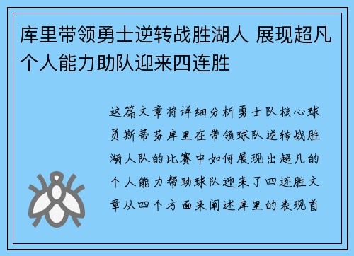 库里带领勇士逆转战胜湖人 展现超凡个人能力助队迎来四连胜
