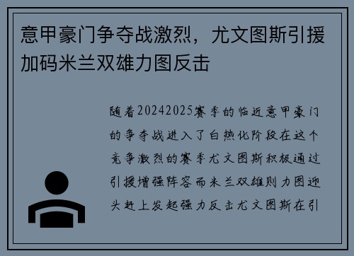 意甲豪门争夺战激烈，尤文图斯引援加码米兰双雄力图反击