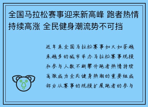 全国马拉松赛事迎来新高峰 跑者热情持续高涨 全民健身潮流势不可挡