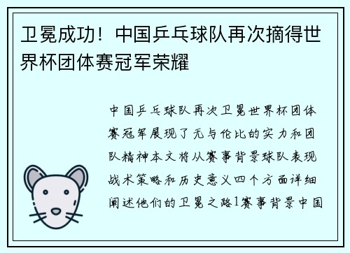 卫冕成功！中国乒乓球队再次摘得世界杯团体赛冠军荣耀