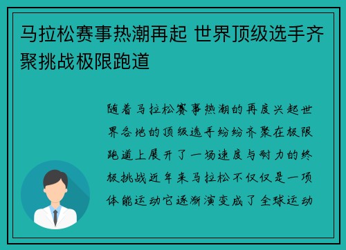 马拉松赛事热潮再起 世界顶级选手齐聚挑战极限跑道