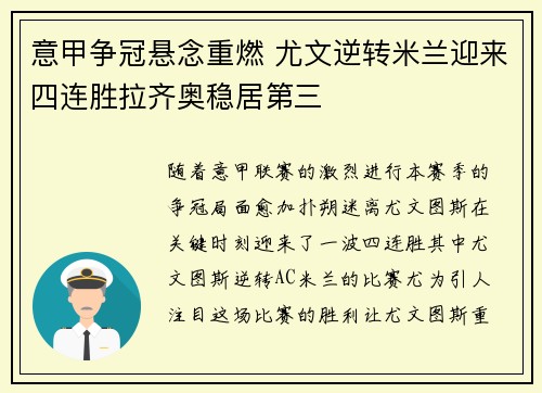 意甲争冠悬念重燃 尤文逆转米兰迎来四连胜拉齐奥稳居第三