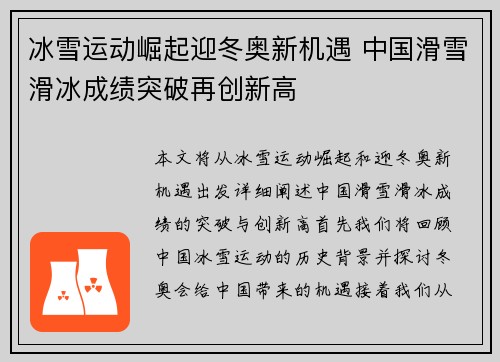 冰雪运动崛起迎冬奥新机遇 中国滑雪滑冰成绩突破再创新高