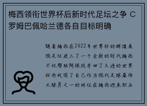 梅西领衔世界杯后新时代足坛之争 C罗姆巴佩哈兰德各自目标明确