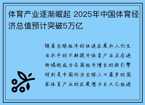 体育产业逐渐崛起 2025年中国体育经济总值预计突破5万亿
