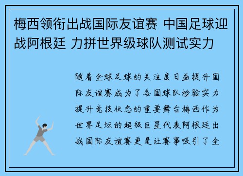 梅西领衔出战国际友谊赛 中国足球迎战阿根廷 力拼世界级球队测试实力